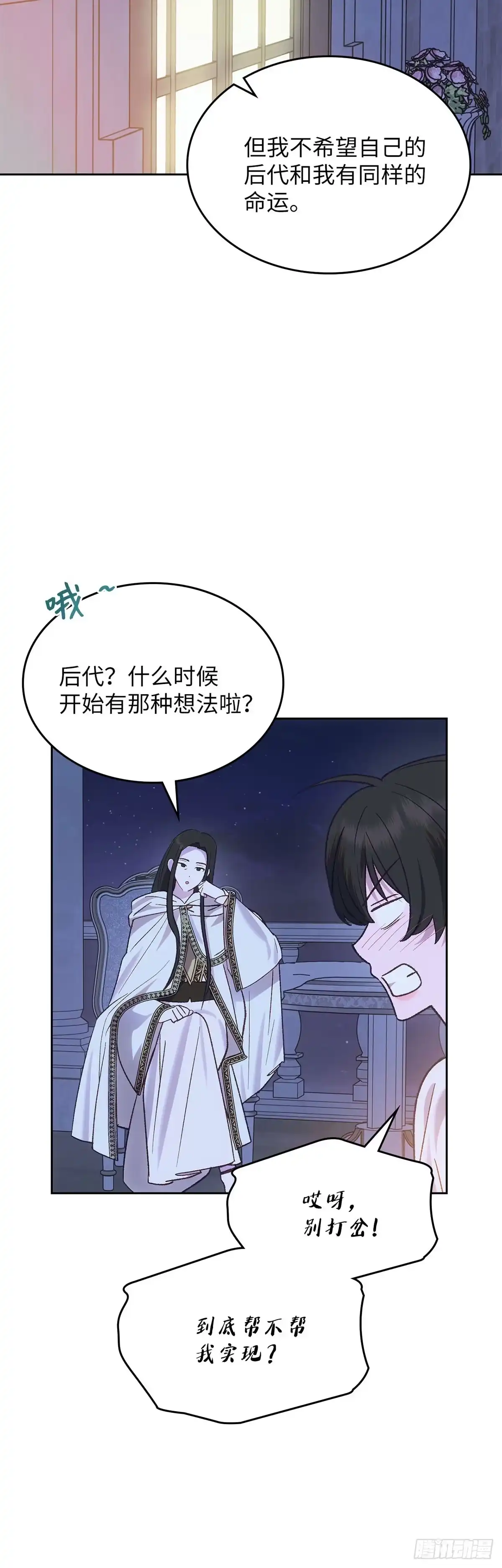 反童话：从被迫联姻到钓系人生 第68话 特别的愿望 第47页