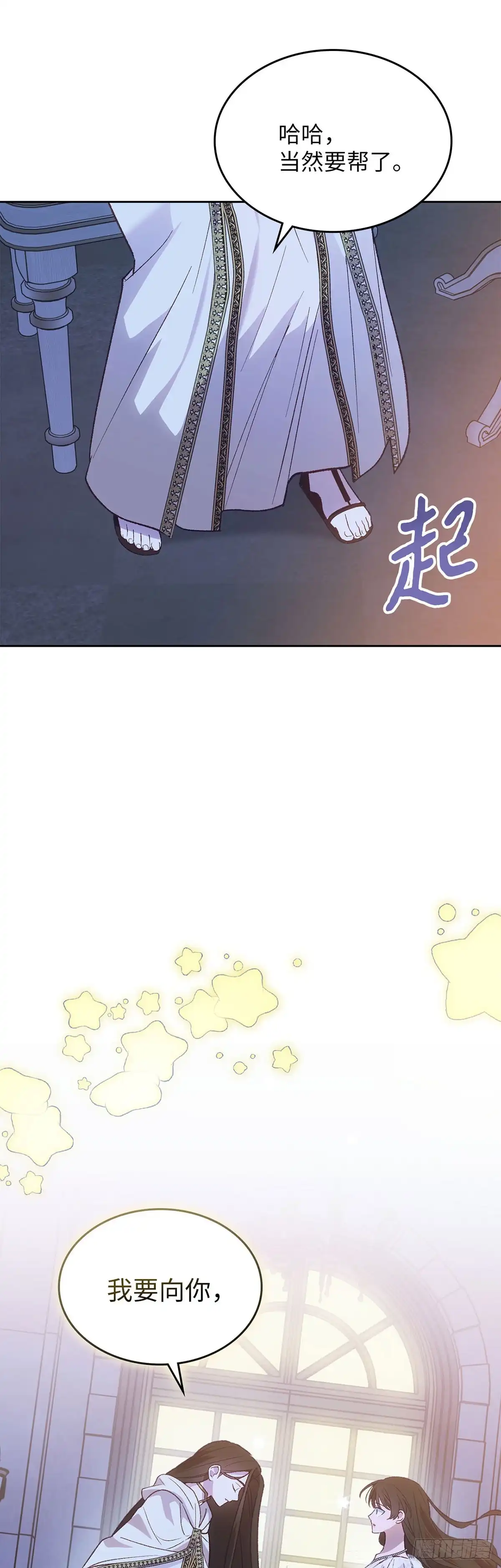 反童话：从被迫联姻到钓系人生 第68话 特别的愿望 第48页