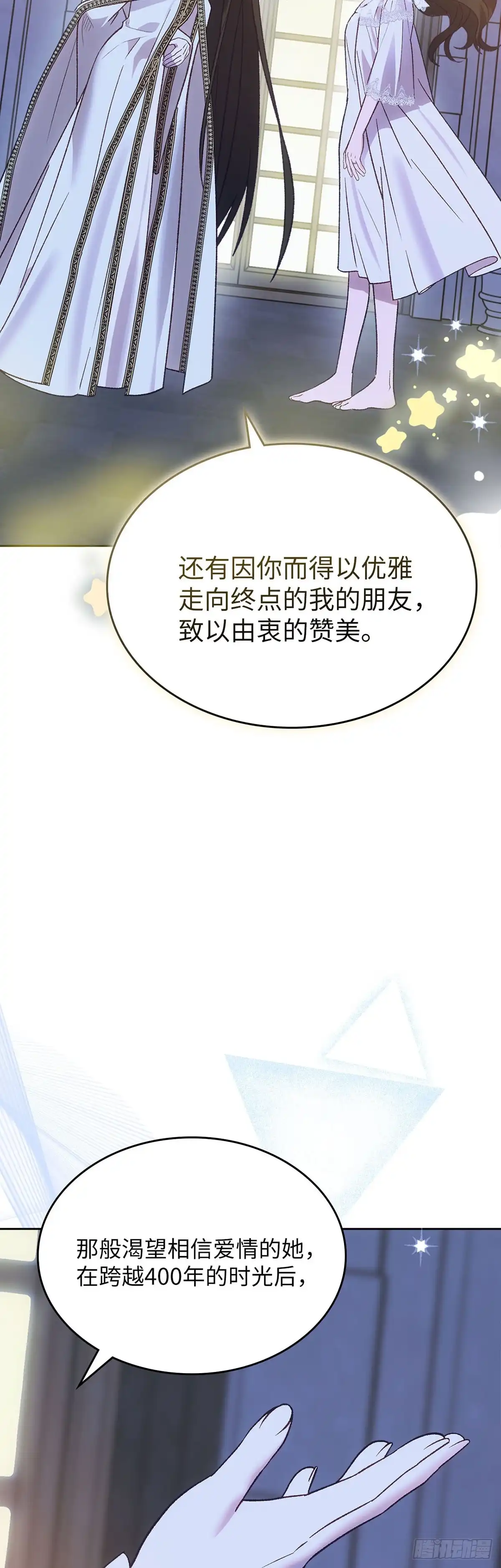 反童话：从被迫联姻到钓系人生 第68话 特别的愿望 第49页