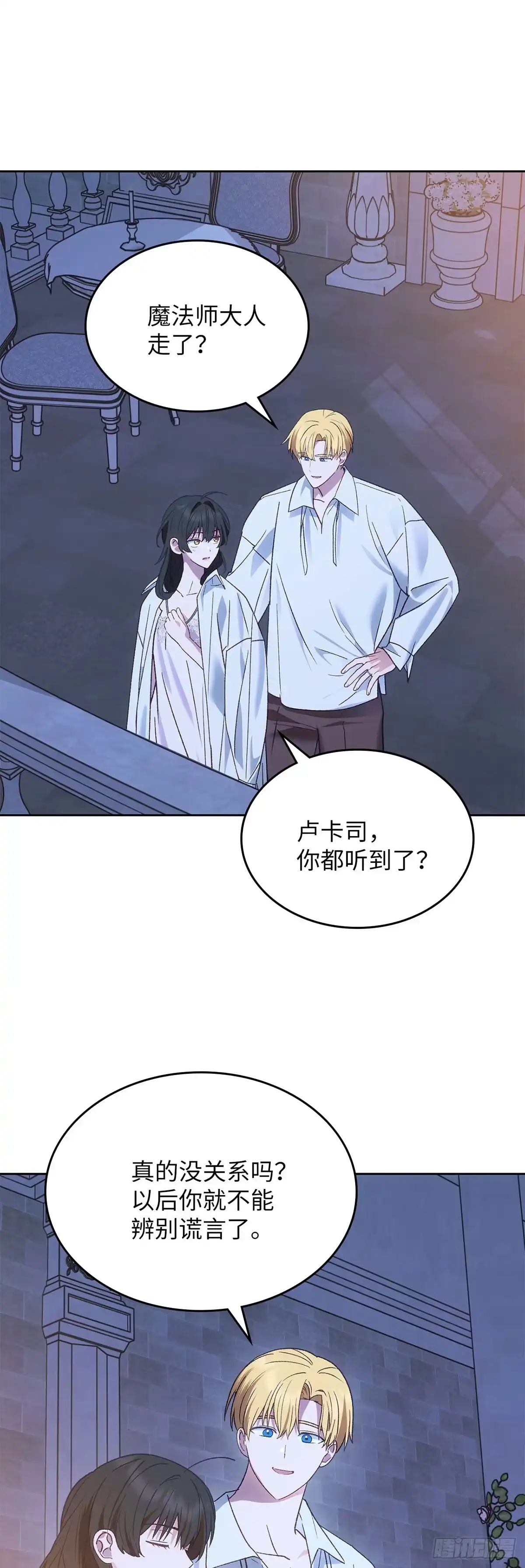 反童话：从被迫联姻到钓系人生 第68话 特别的愿望 第55页