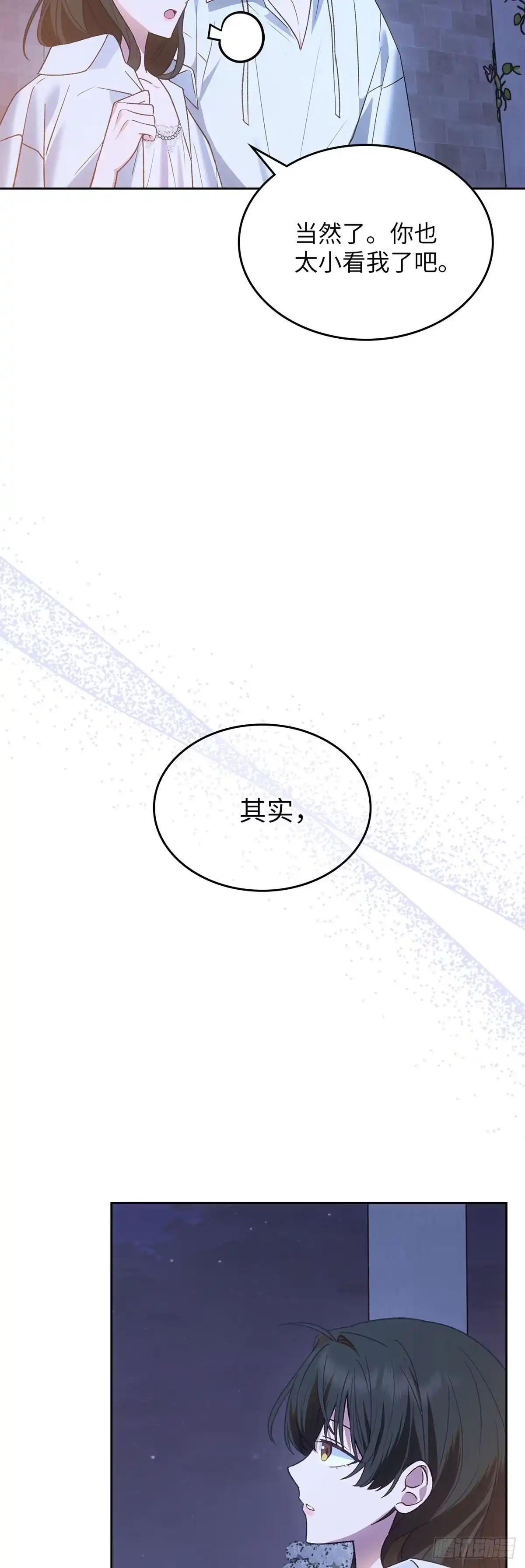 反童话：从被迫联姻到钓系人生 第68话 特别的愿望 第56页