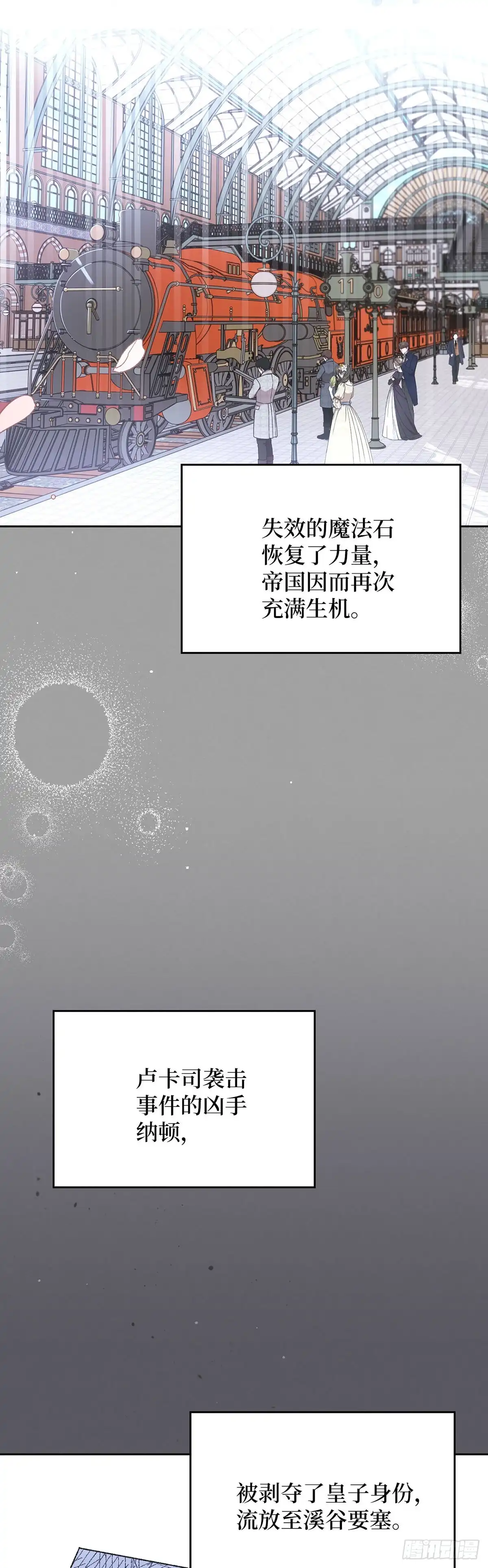 反童话：从被迫联姻到钓系人生 第68话 特别的愿望 第6页