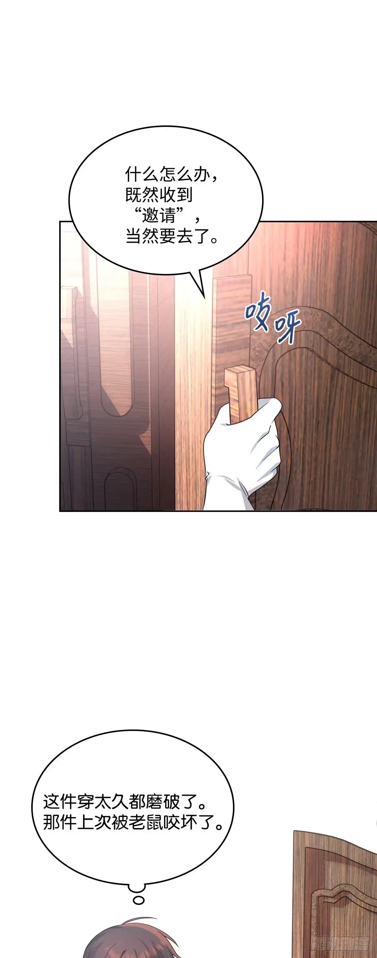 反童话：从被迫联姻到钓系人生 第5话 谈判 第1页