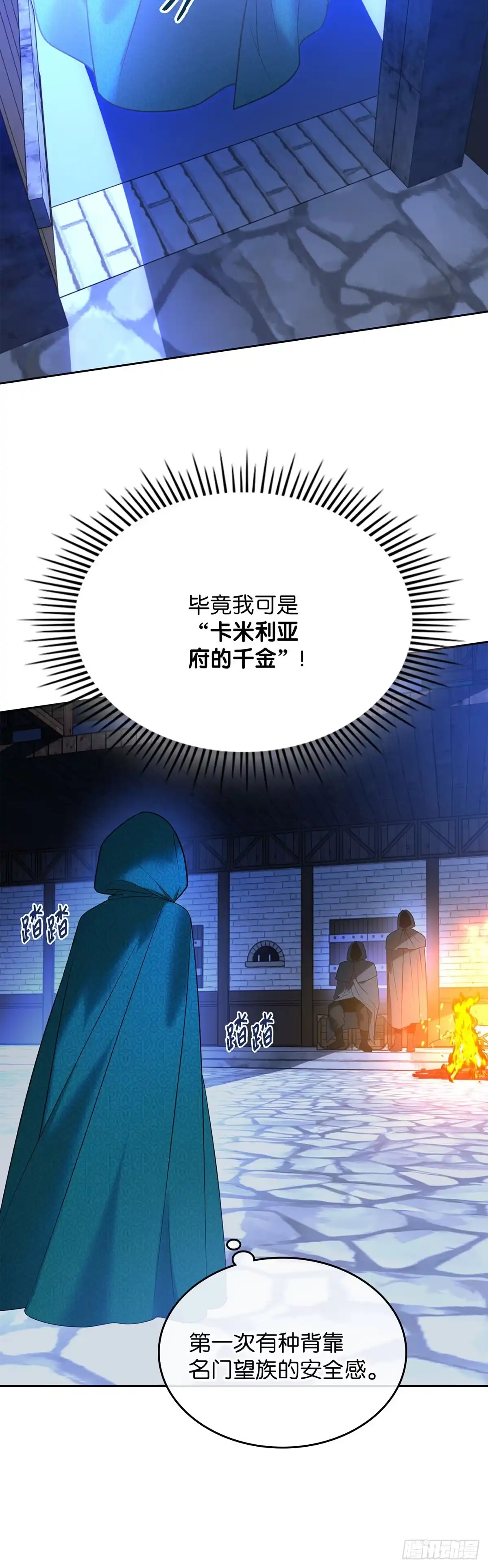 反童话：从被迫联姻到钓系人生 第5话 谈判 第10页