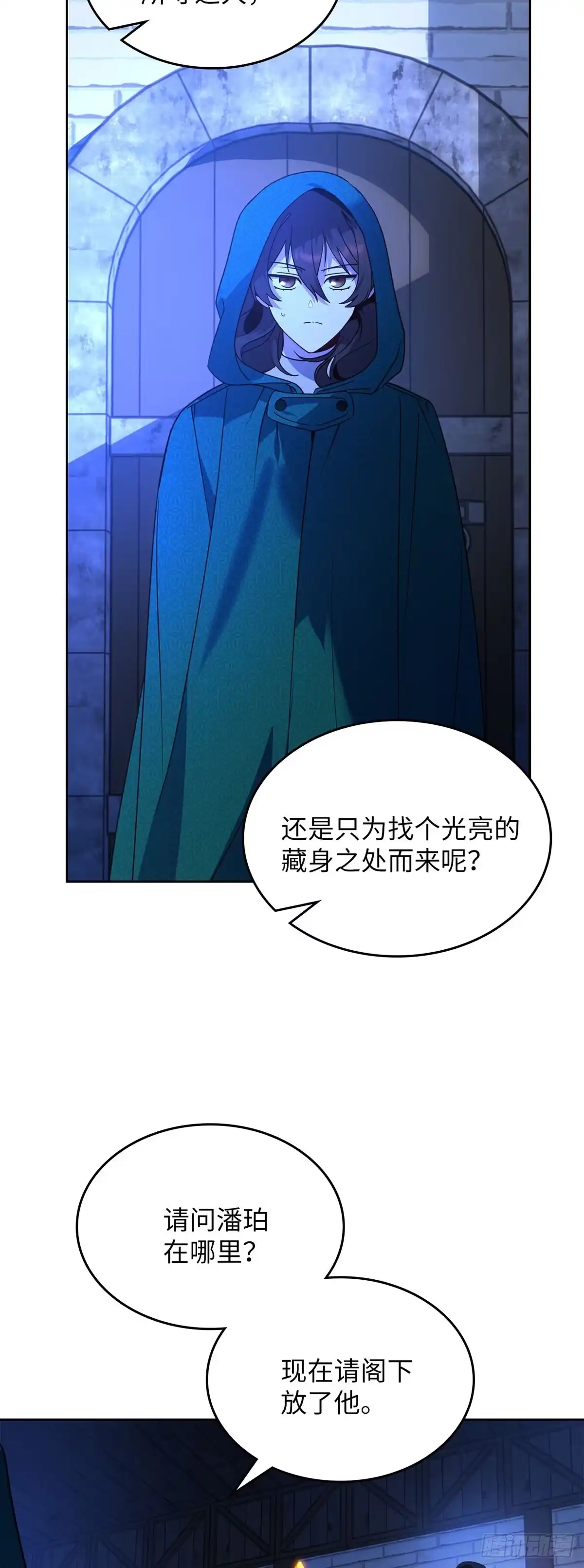 反童话：从被迫联姻到钓系人生 第5话 谈判 第12页