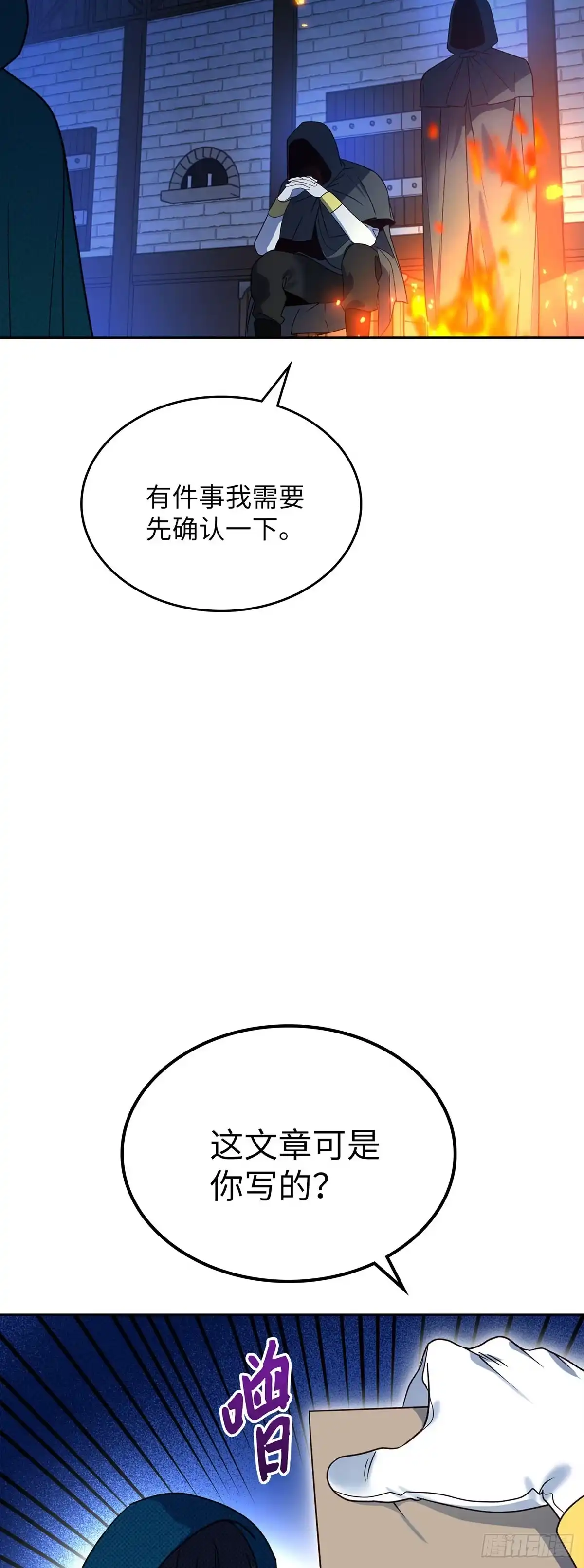 反童话：从被迫联姻到钓系人生 第5话 谈判 第13页