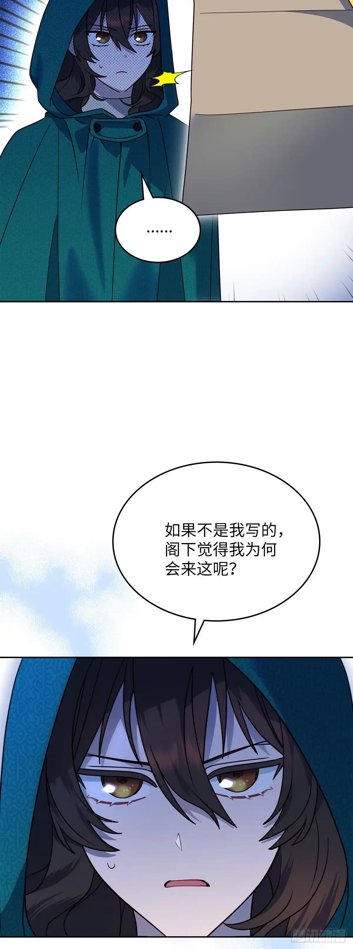 反童话：从被迫联姻到钓系人生 第5话 谈判 第14页