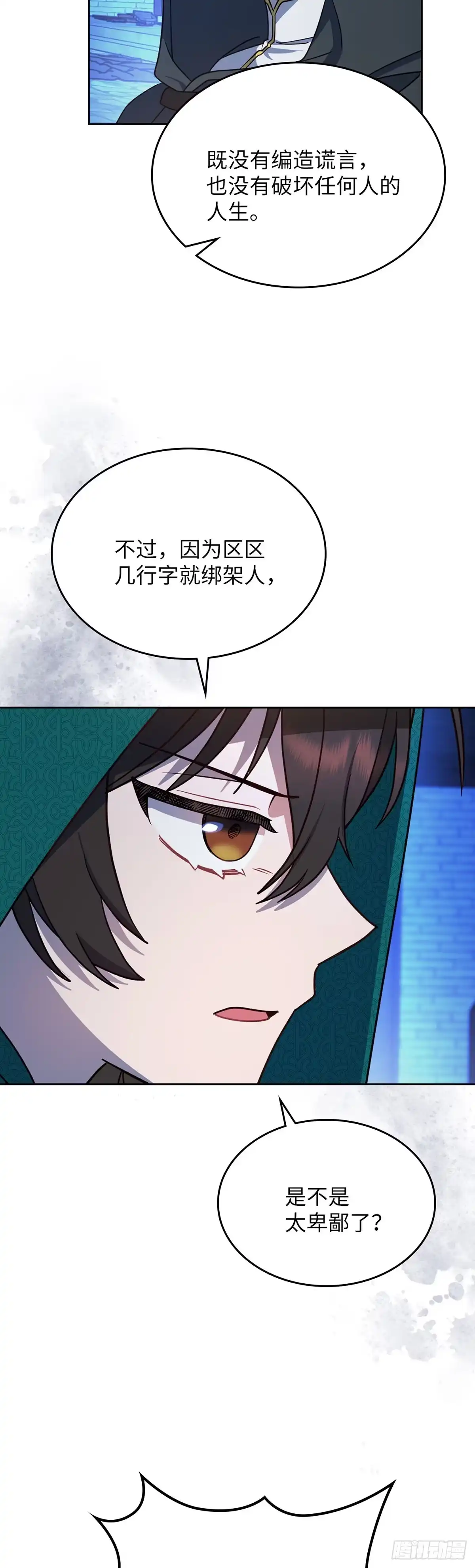 反童话：从被迫联姻到钓系人生 第5话 谈判 第17页