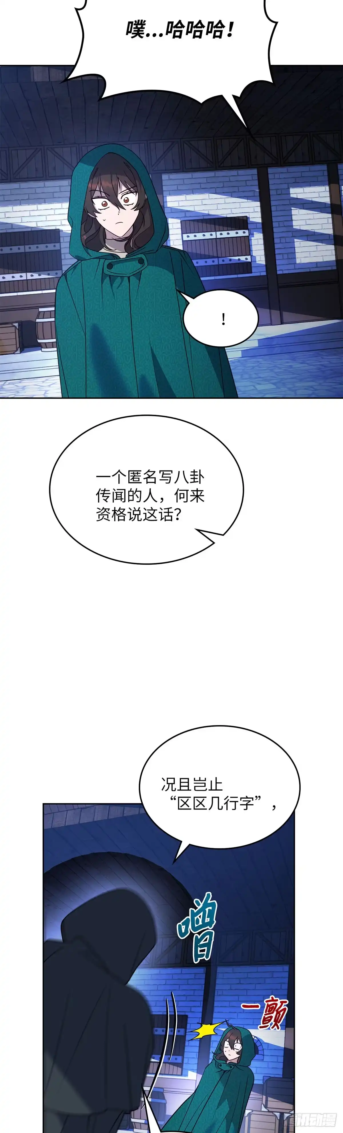 反童话：从被迫联姻到钓系人生 第5话 谈判 第18页