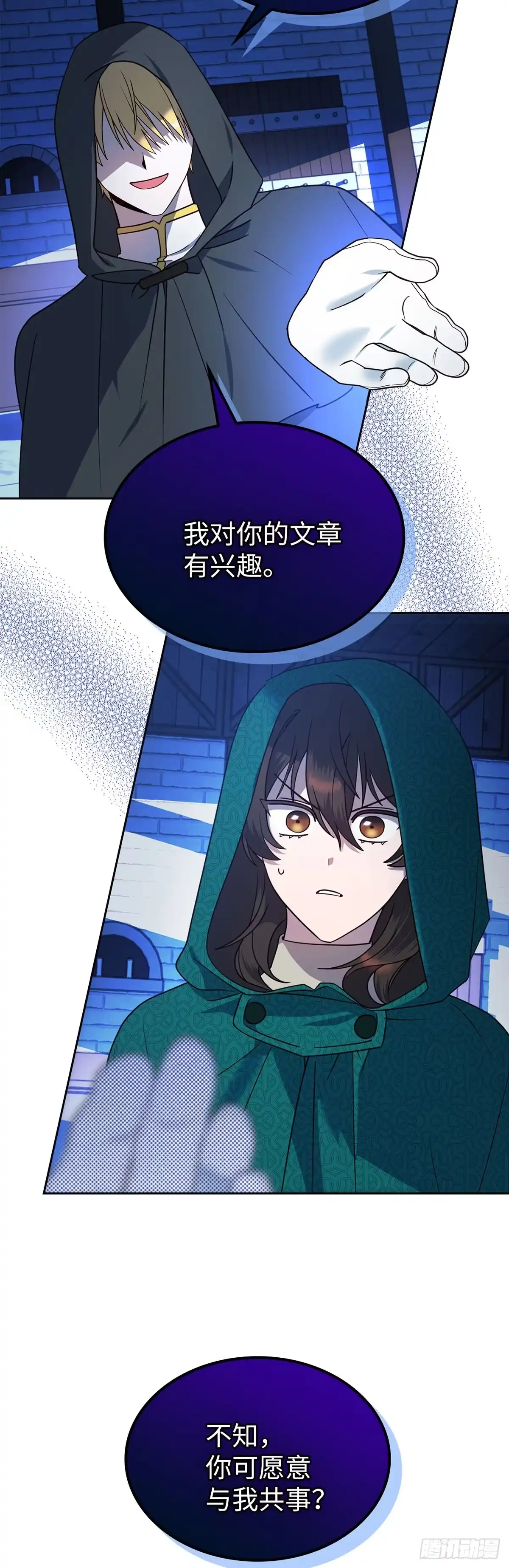 反童话：从被迫联姻到钓系人生 第5话 谈判 第21页
