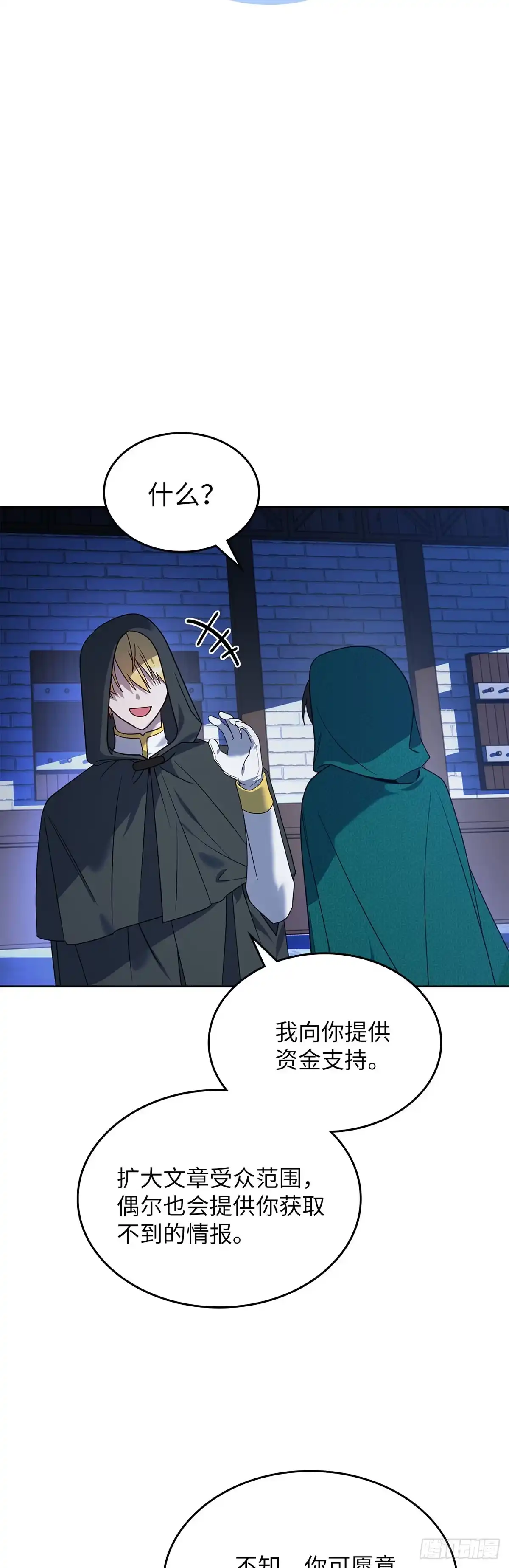 反童话：从被迫联姻到钓系人生 第5话 谈判 第22页