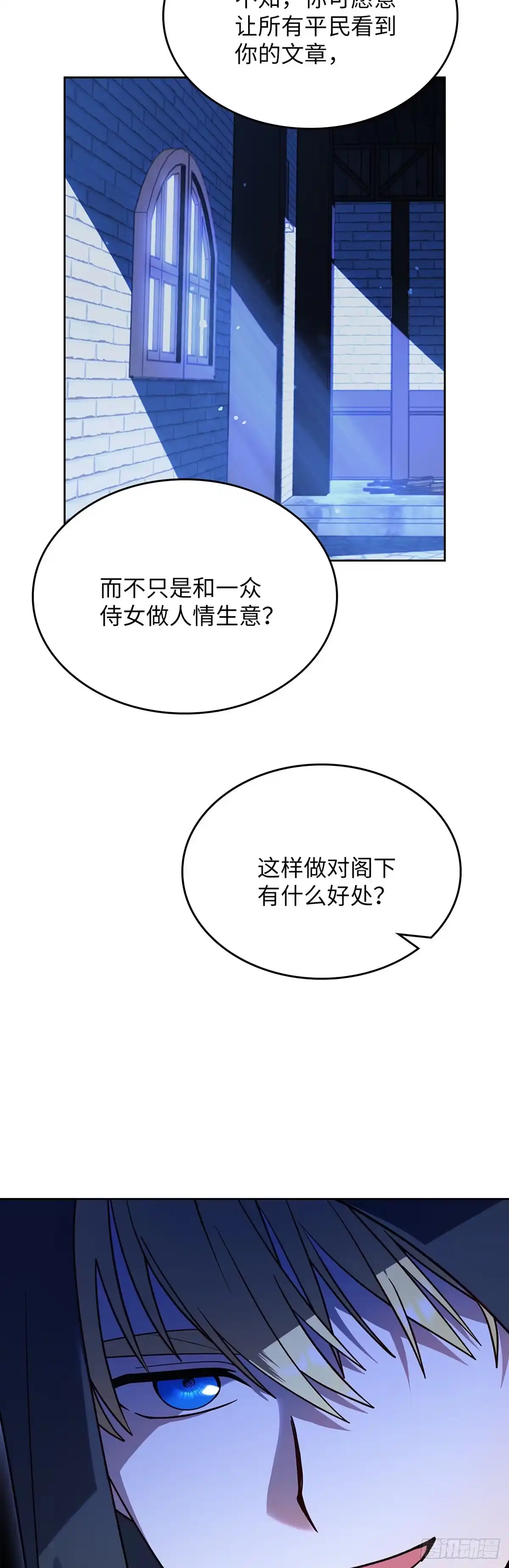 反童话：从被迫联姻到钓系人生 第5话 谈判 第23页