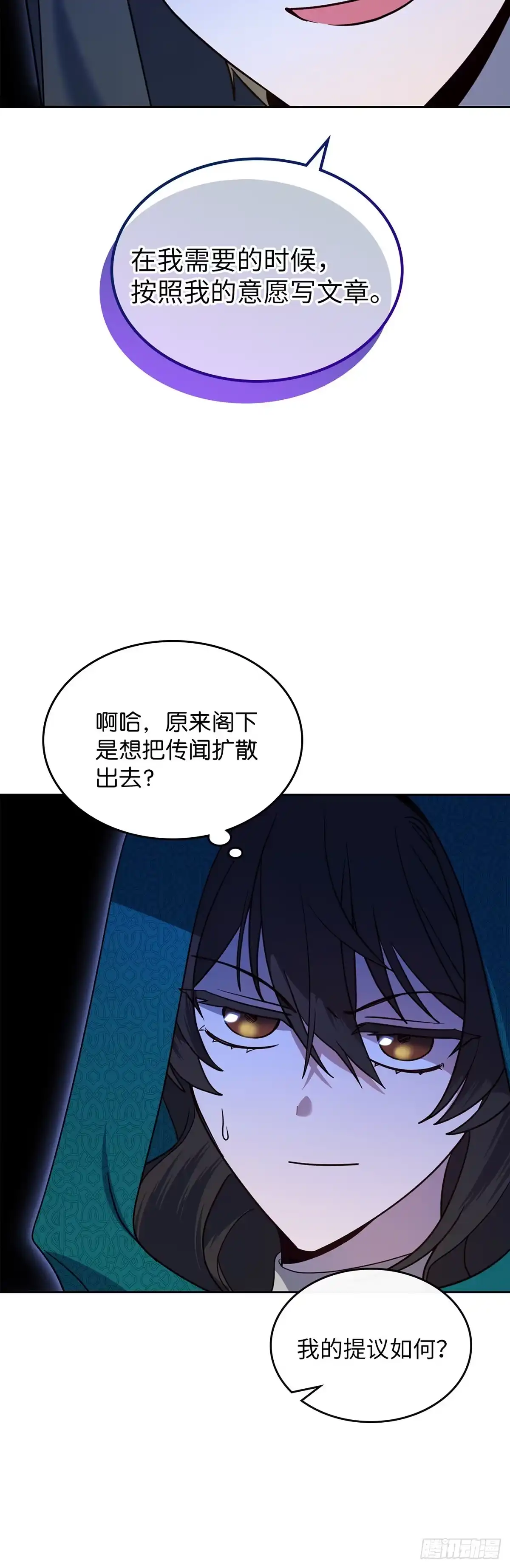 反童话：从被迫联姻到钓系人生 第5话 谈判 第24页