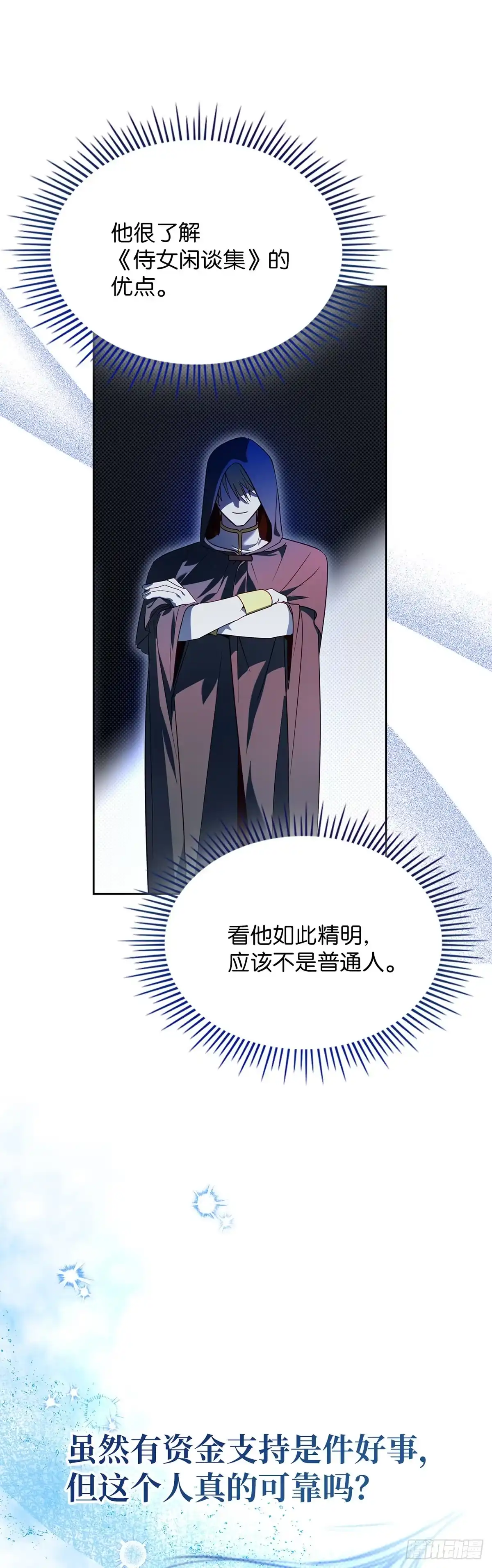 反童话：从被迫联姻到钓系人生 第5话 谈判 第25页