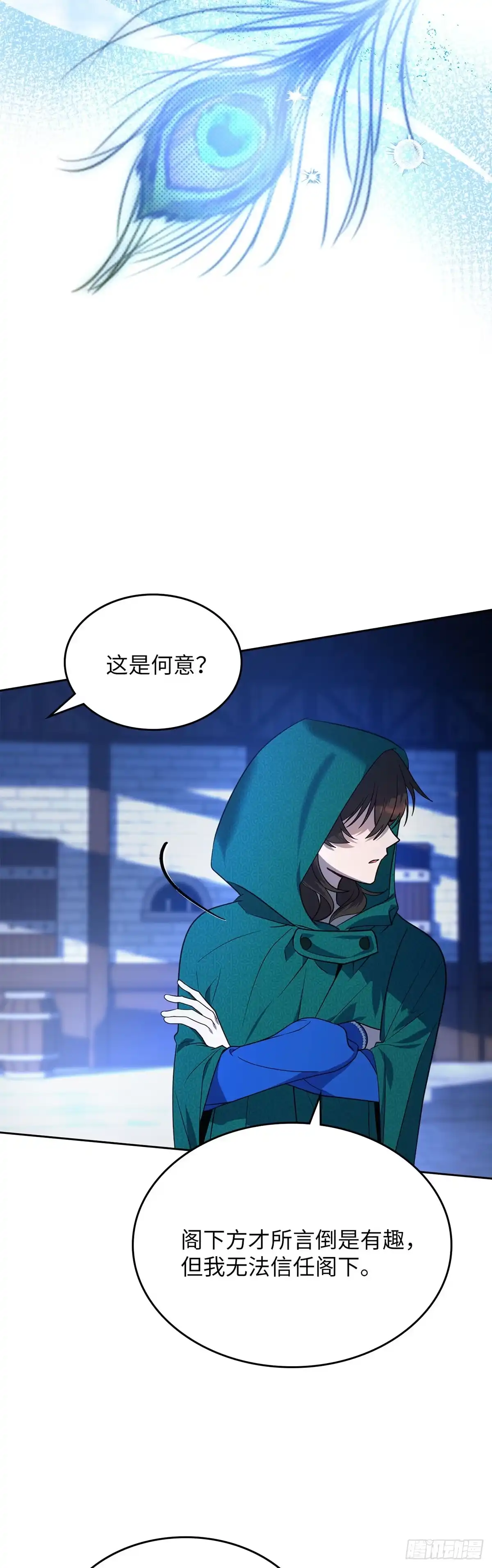 反童话：从被迫联姻到钓系人生 第5话 谈判 第26页