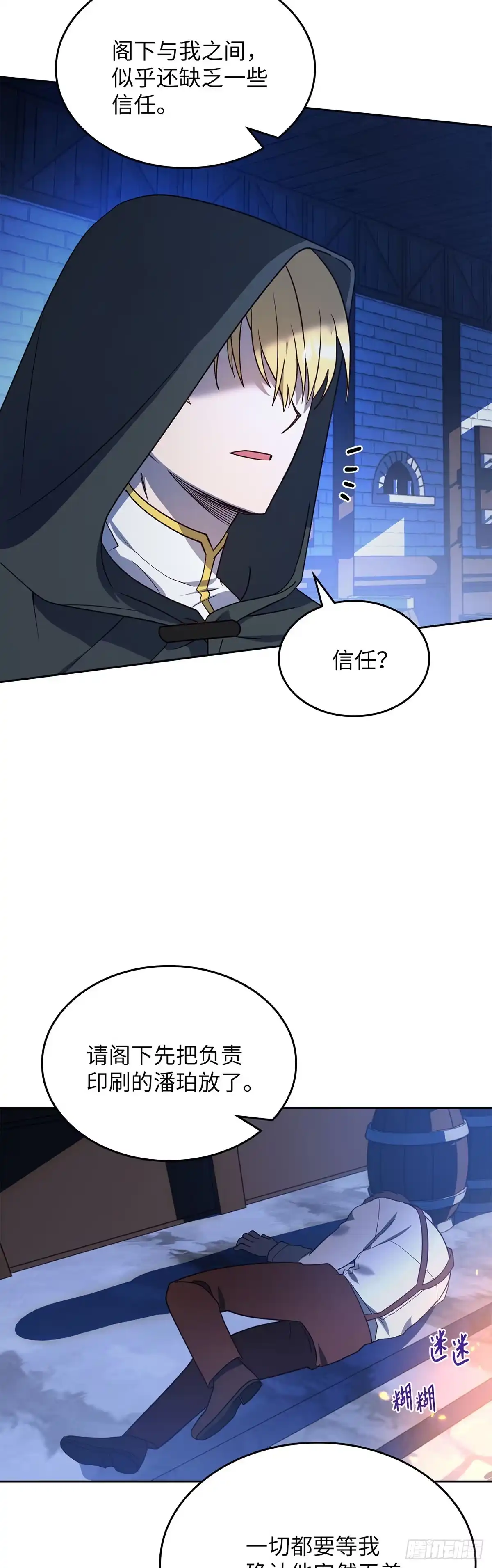 反童话：从被迫联姻到钓系人生 第5话 谈判 第27页
