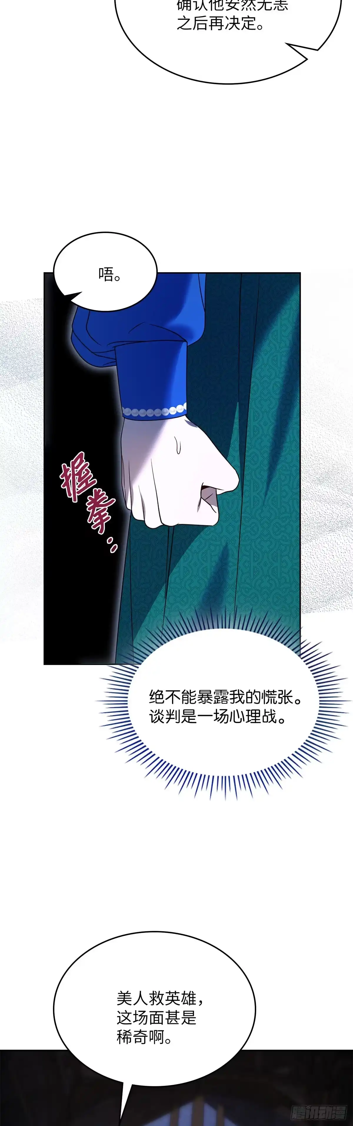 反童话：从被迫联姻到钓系人生 第5话 谈判 第28页