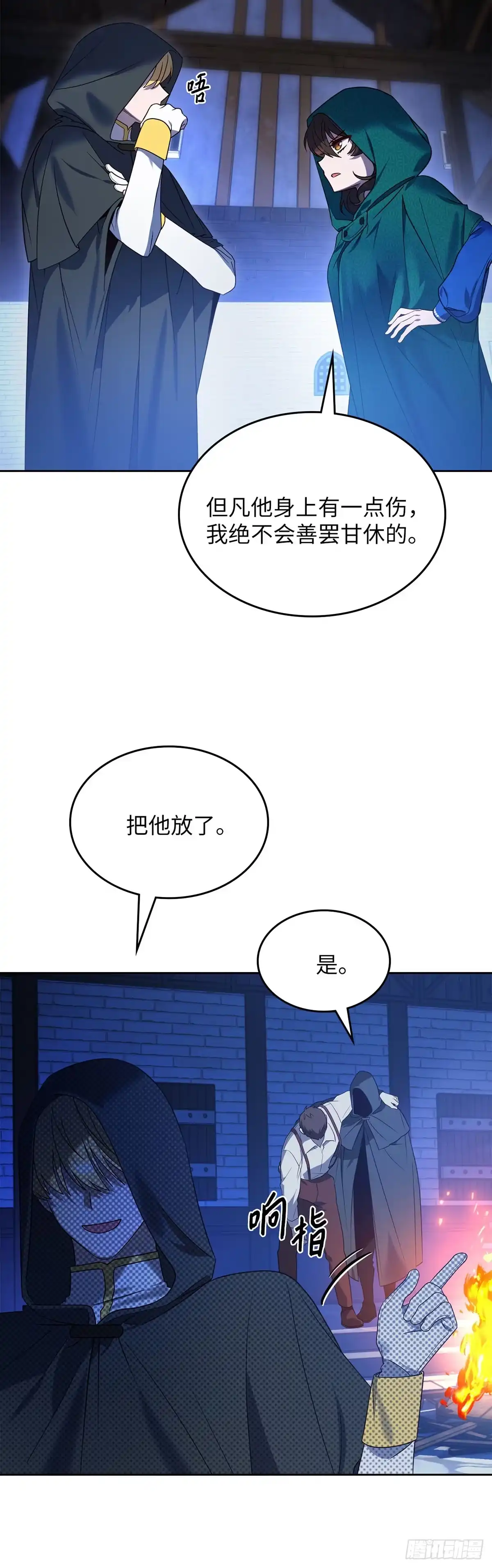 反童话：从被迫联姻到钓系人生 第5话 谈判 第29页