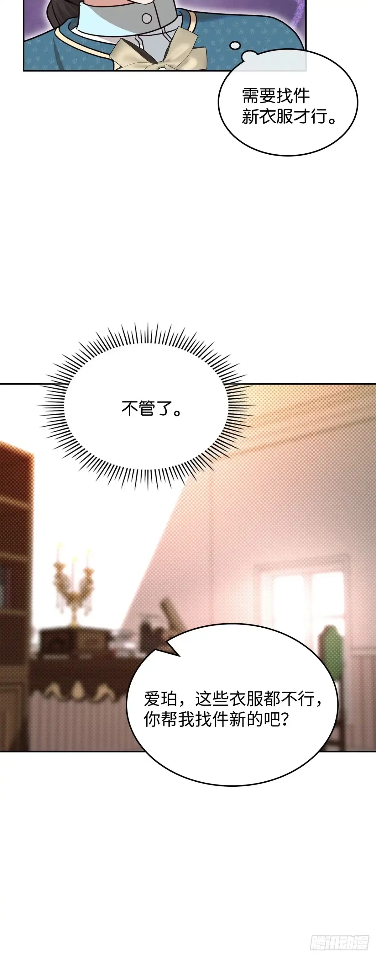 反童话：从被迫联姻到钓系人生 第5话 谈判 第3页