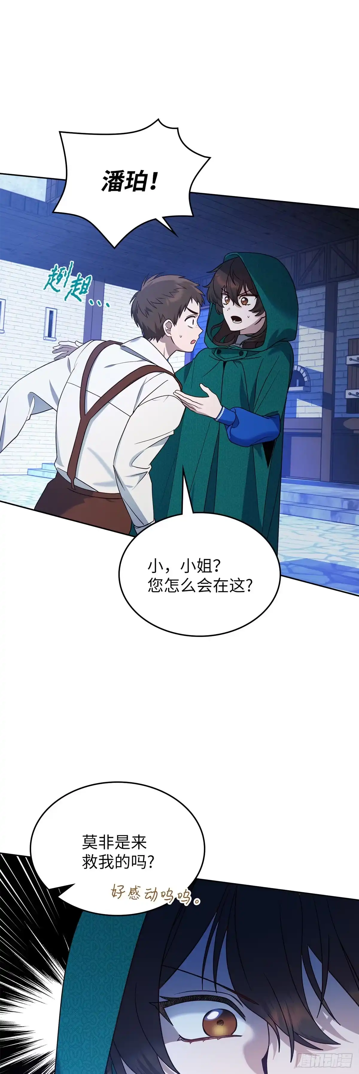 反童话：从被迫联姻到钓系人生 第5话 谈判 第30页
