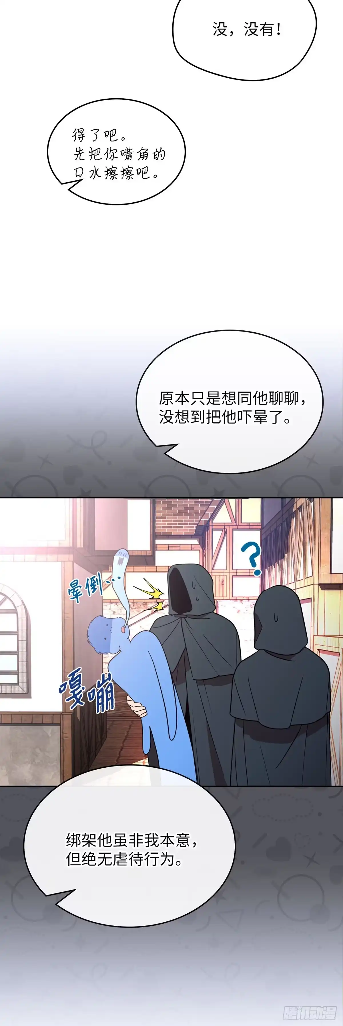 反童话：从被迫联姻到钓系人生 第5话 谈判 第32页