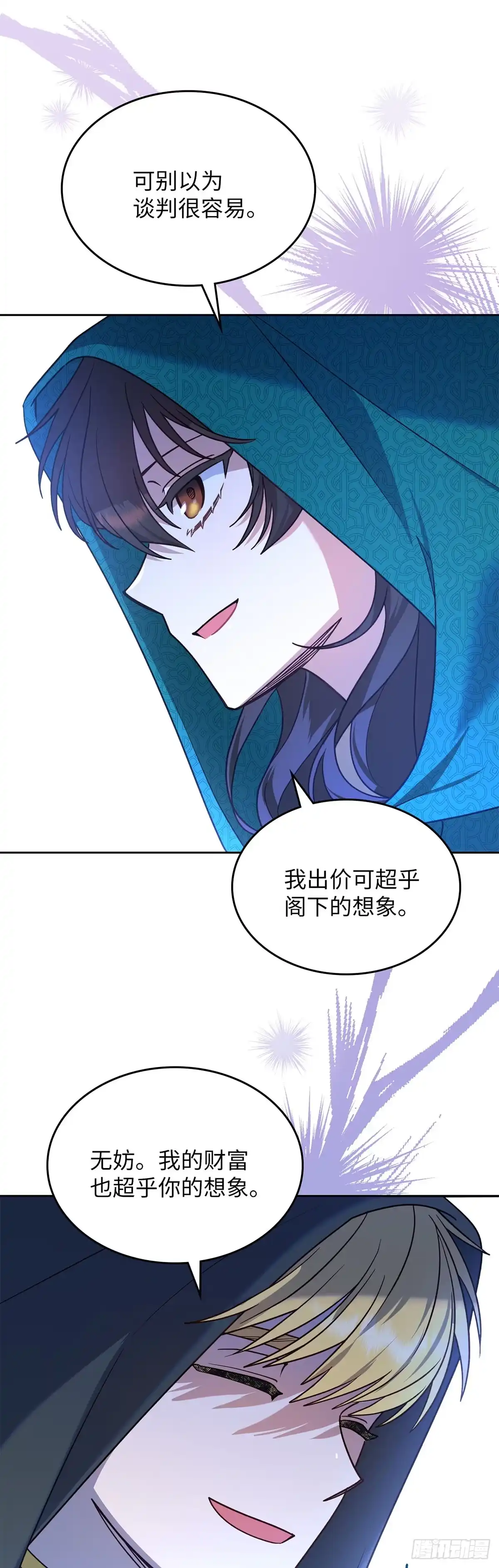 反童话：从被迫联姻到钓系人生 第5话 谈判 第35页