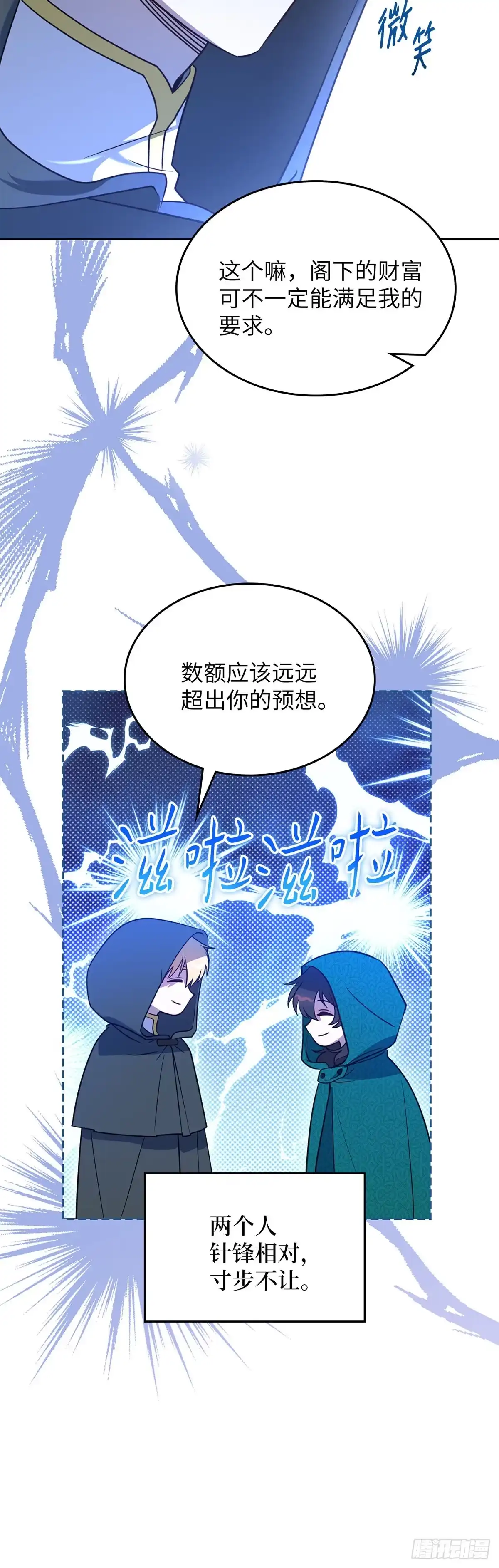 反童话：从被迫联姻到钓系人生 第5话 谈判 第36页