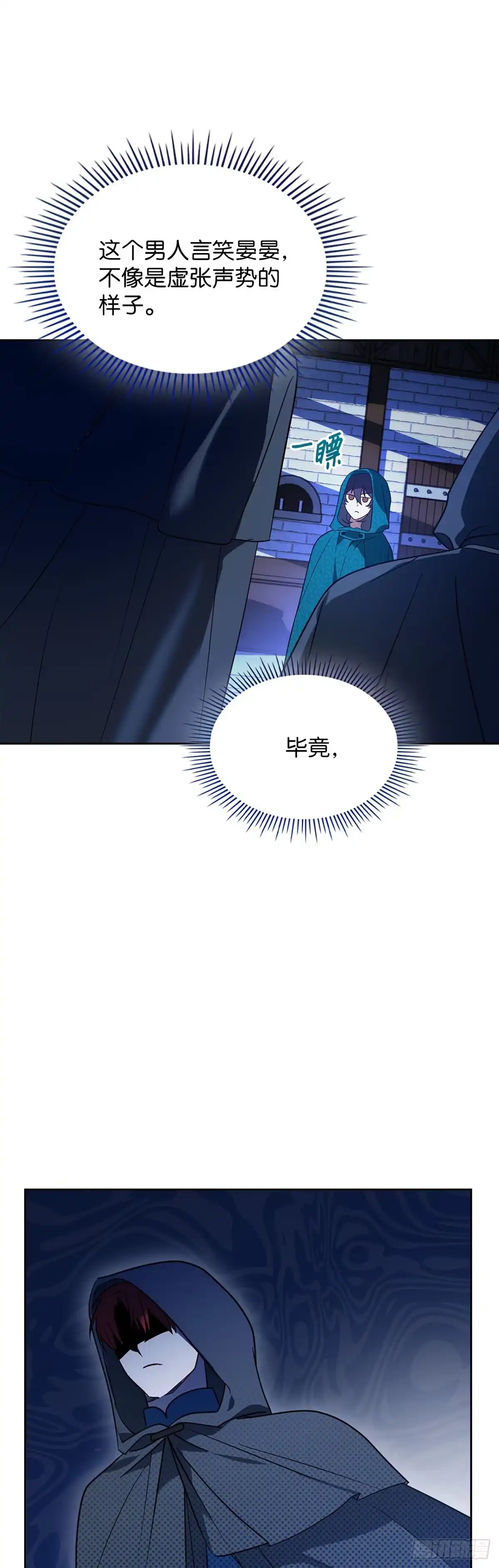 反童话：从被迫联姻到钓系人生 第5话 谈判 第37页
