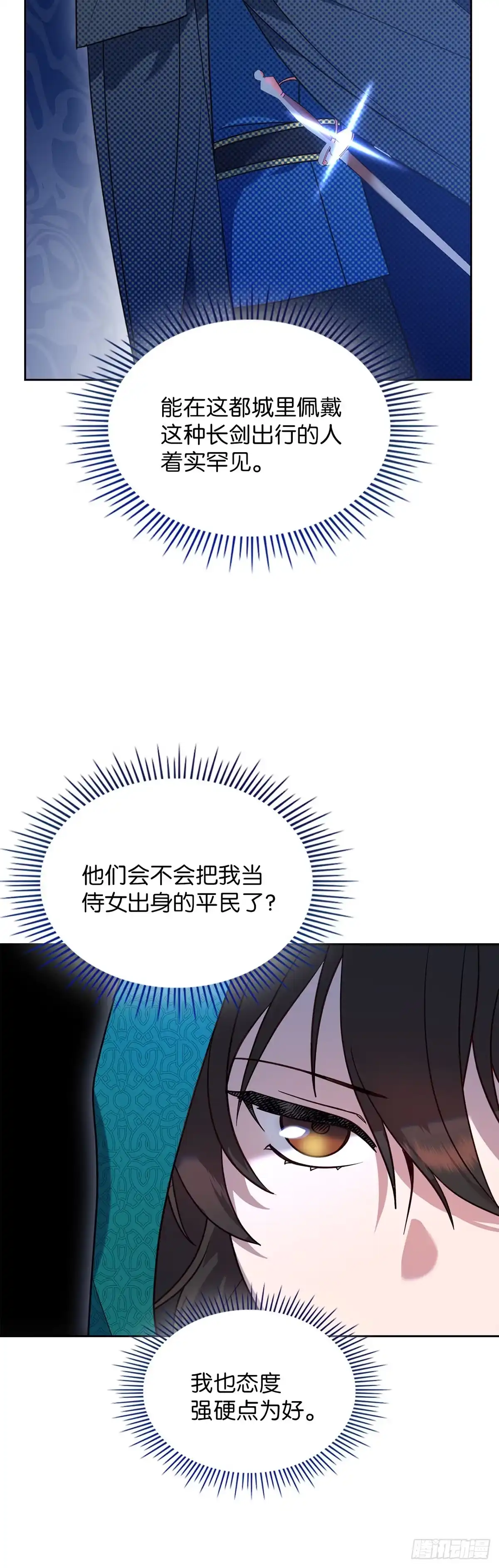 反童话：从被迫联姻到钓系人生 第5话 谈判 第38页
