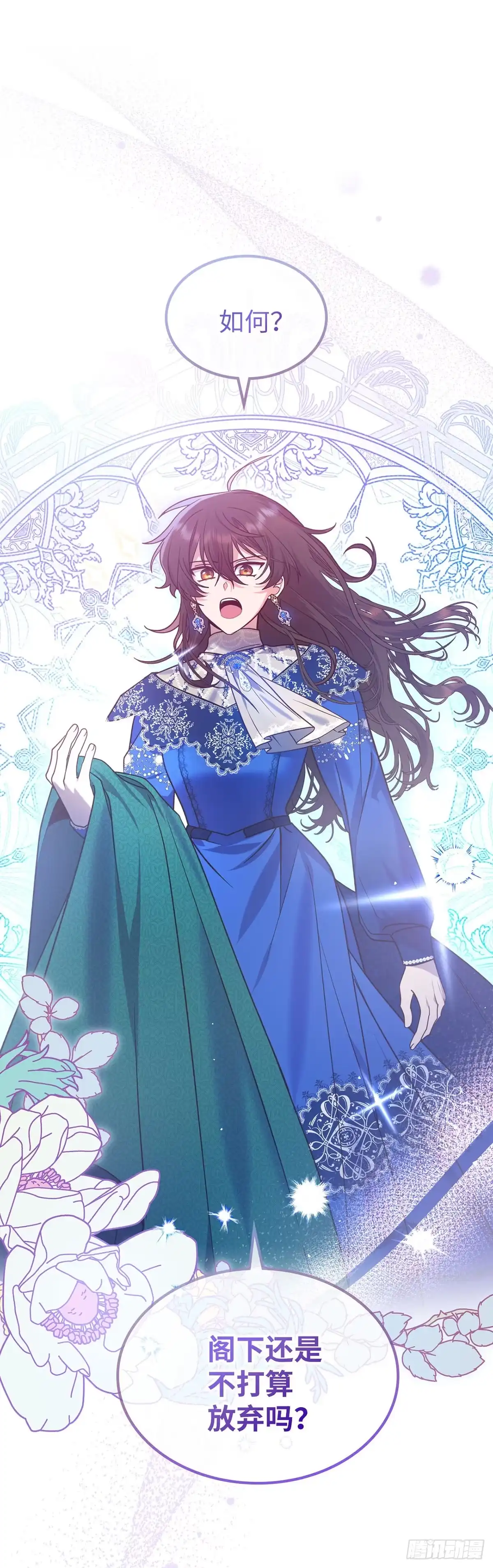 反童话：从被迫联姻到钓系人生 第5话 谈判 第40页