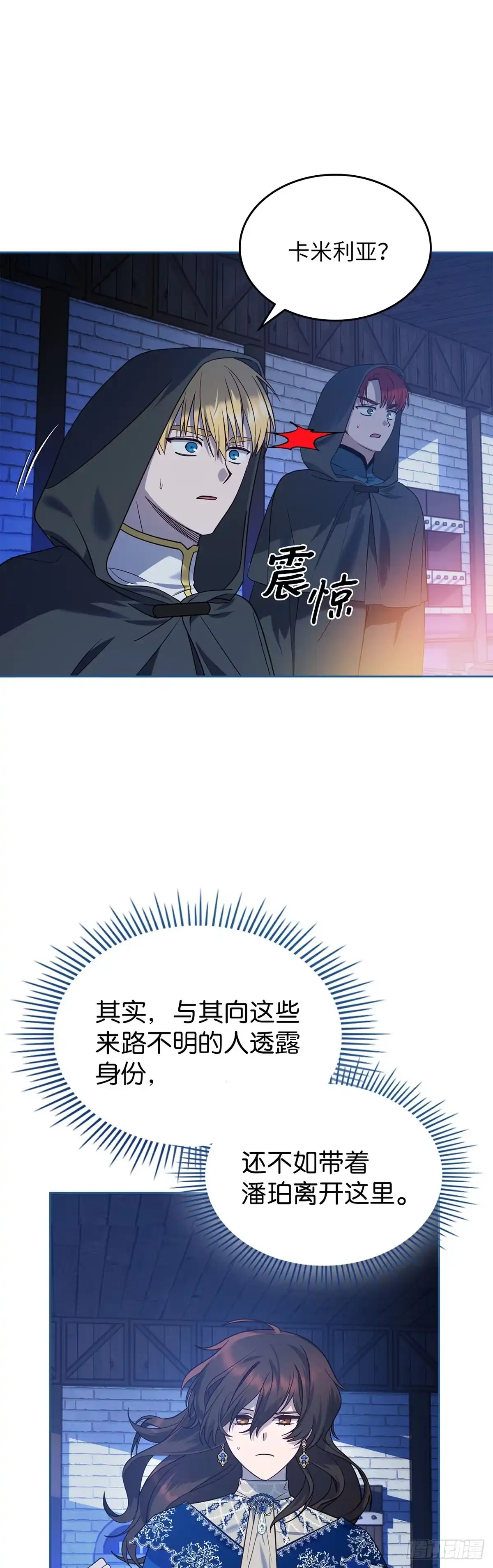 反童话：从被迫联姻到钓系人生 第5话 谈判 第42页