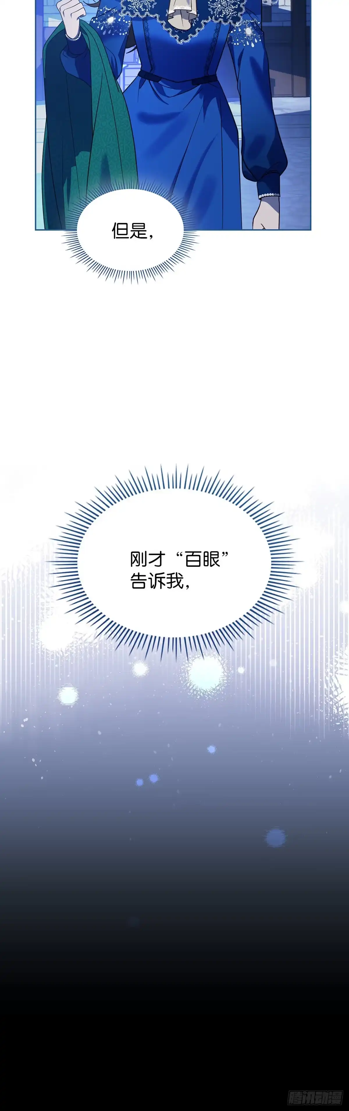 反童话：从被迫联姻到钓系人生 第5话 谈判 第43页
