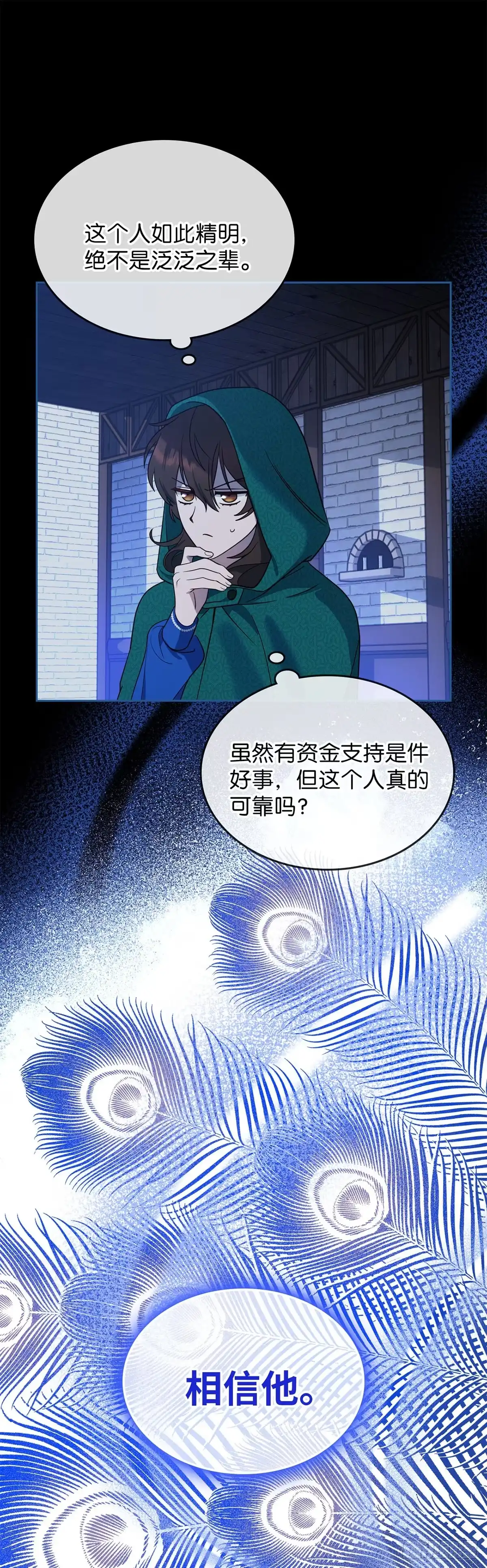 反童话：从被迫联姻到钓系人生 第5话 谈判 第44页