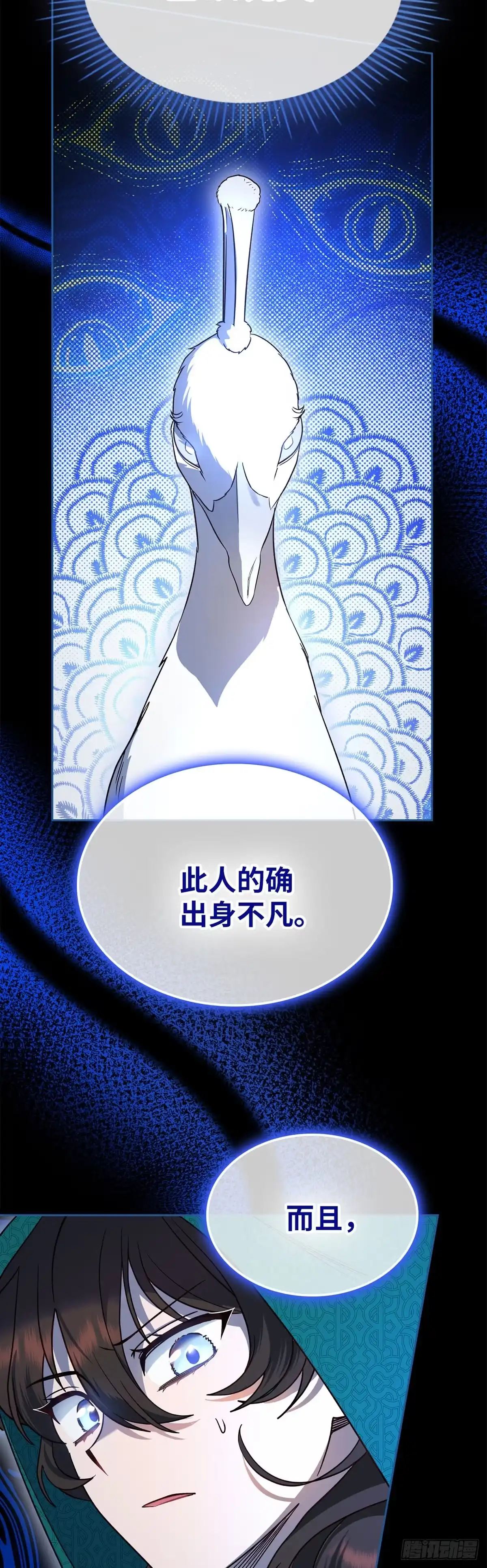 反童话：从被迫联姻到钓系人生 第5话 谈判 第46页