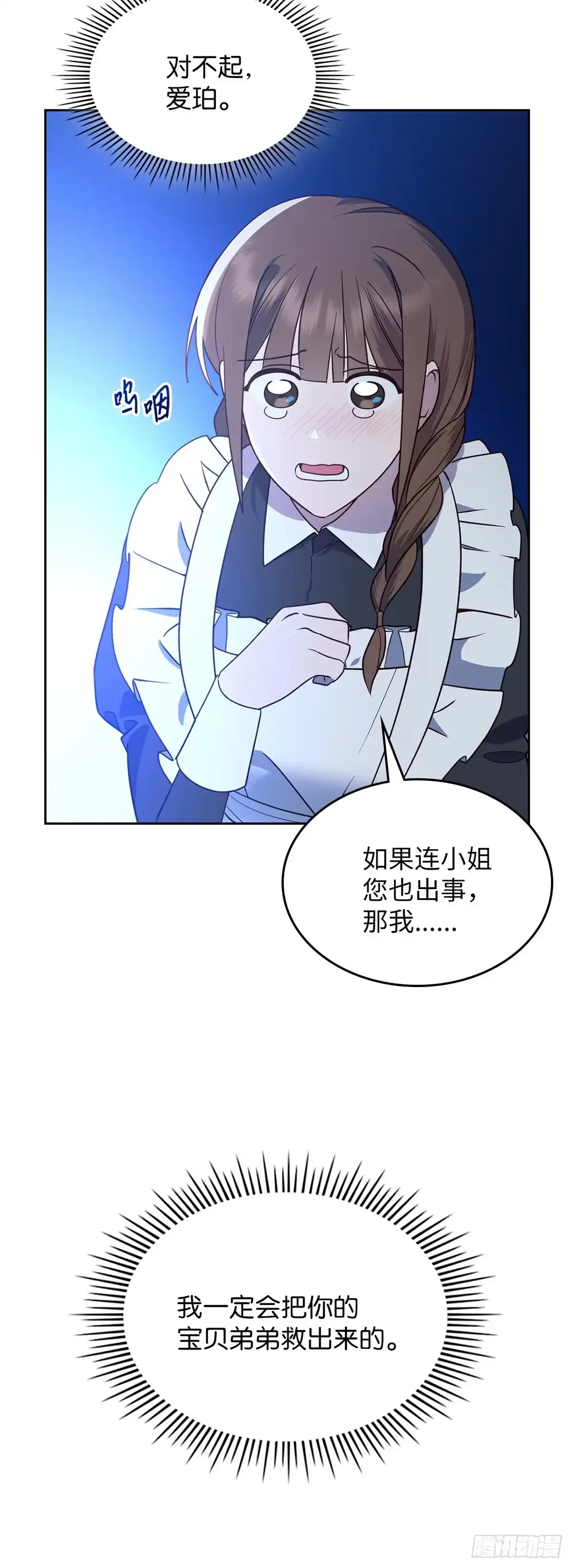 反童话：从被迫联姻到钓系人生 第5话 谈判 第6页