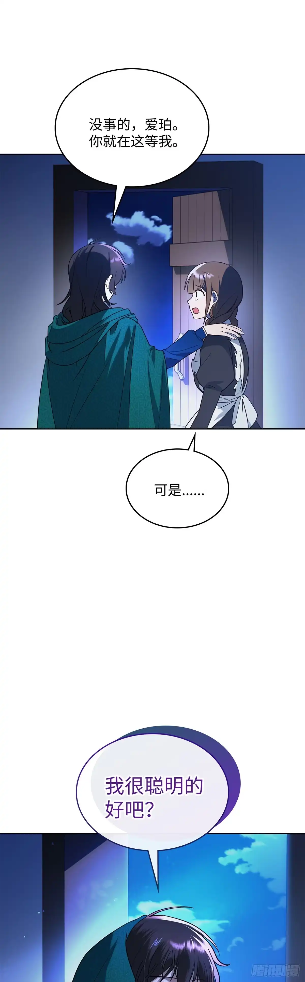 反童话：从被迫联姻到钓系人生 第5话 谈判 第7页