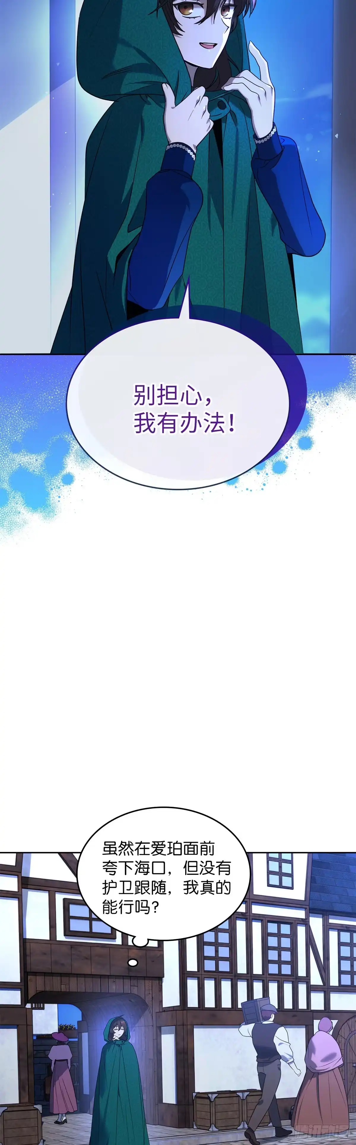 反童话：从被迫联姻到钓系人生 第5话 谈判 第8页