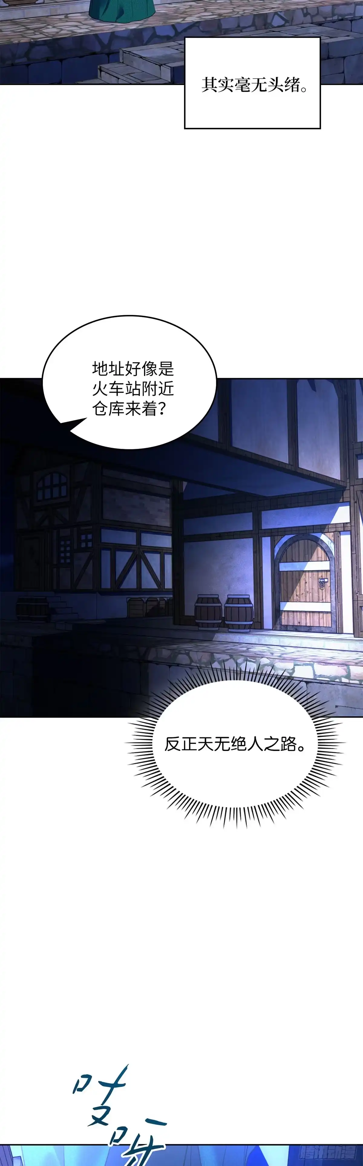 反童话：从被迫联姻到钓系人生 第5话 谈判 第9页