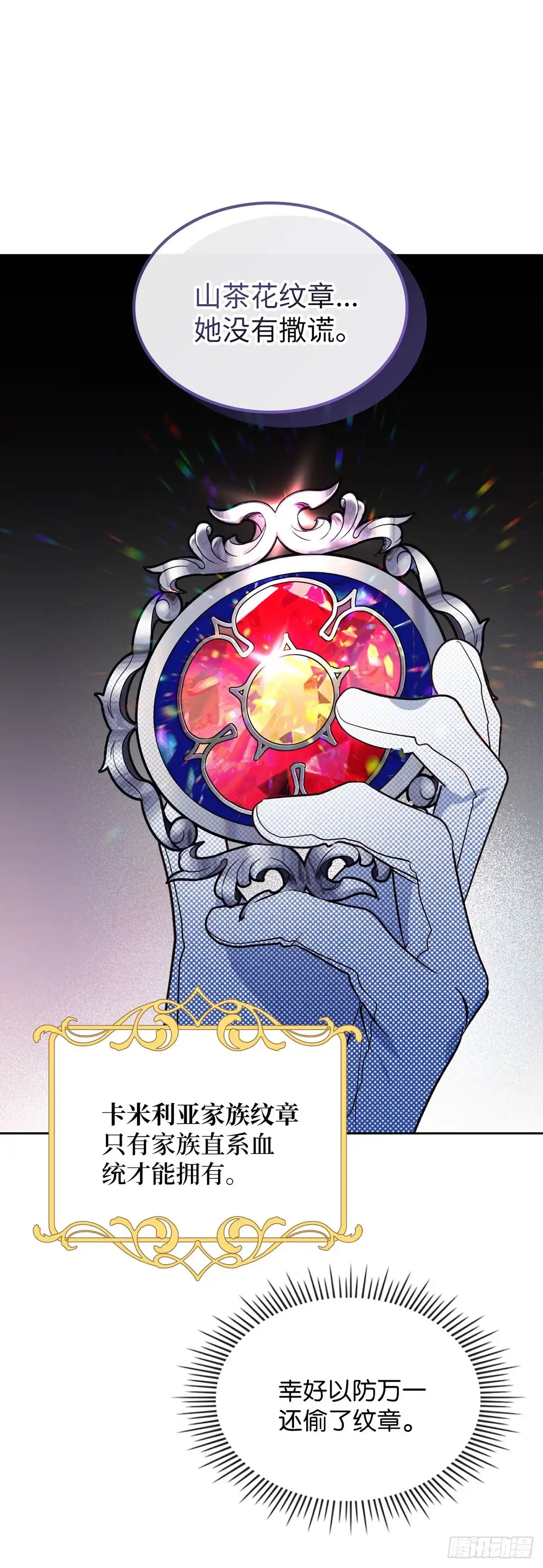 反童话：从被迫联姻到钓系人生 第6话 里妮特亮明身份 第13页