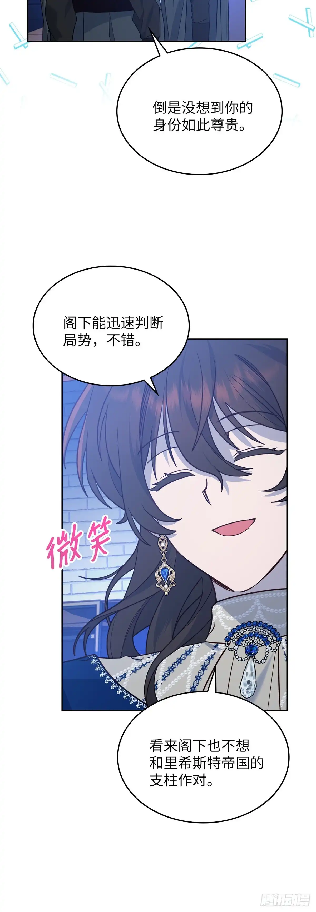 反童话：从被迫联姻到钓系人生 第6话 里妮特亮明身份 第15页