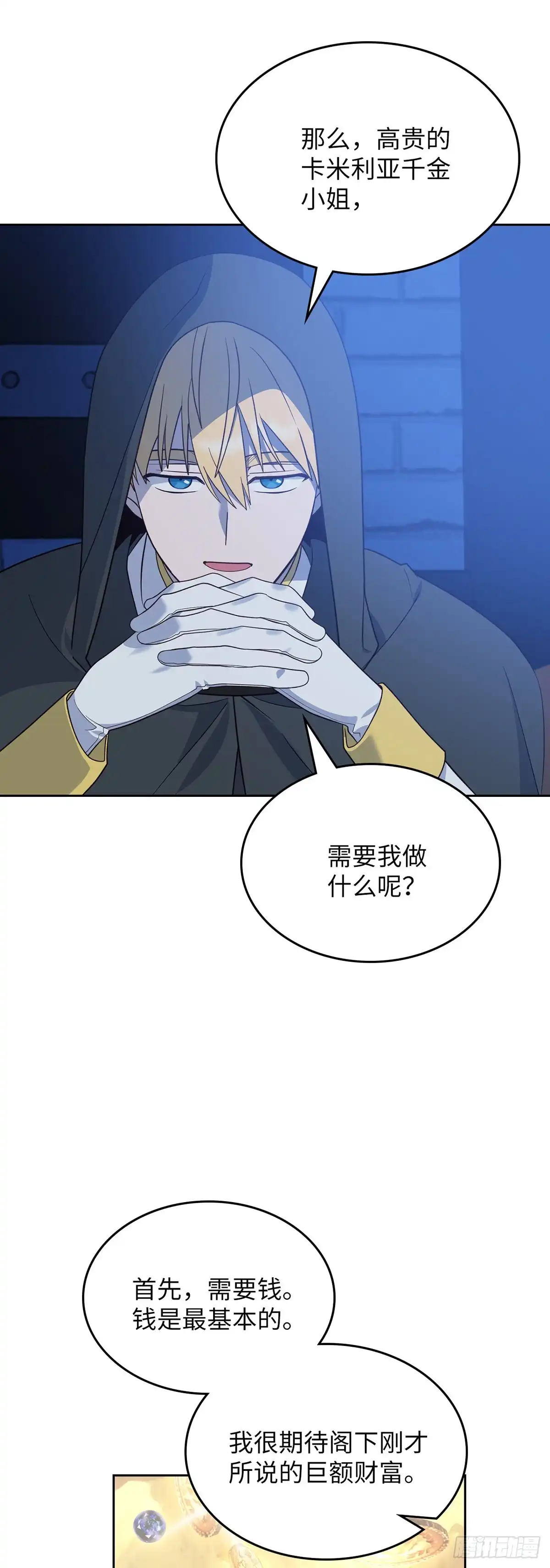 反童话：从被迫联姻到钓系人生 第6话 里妮特亮明身份 第16页