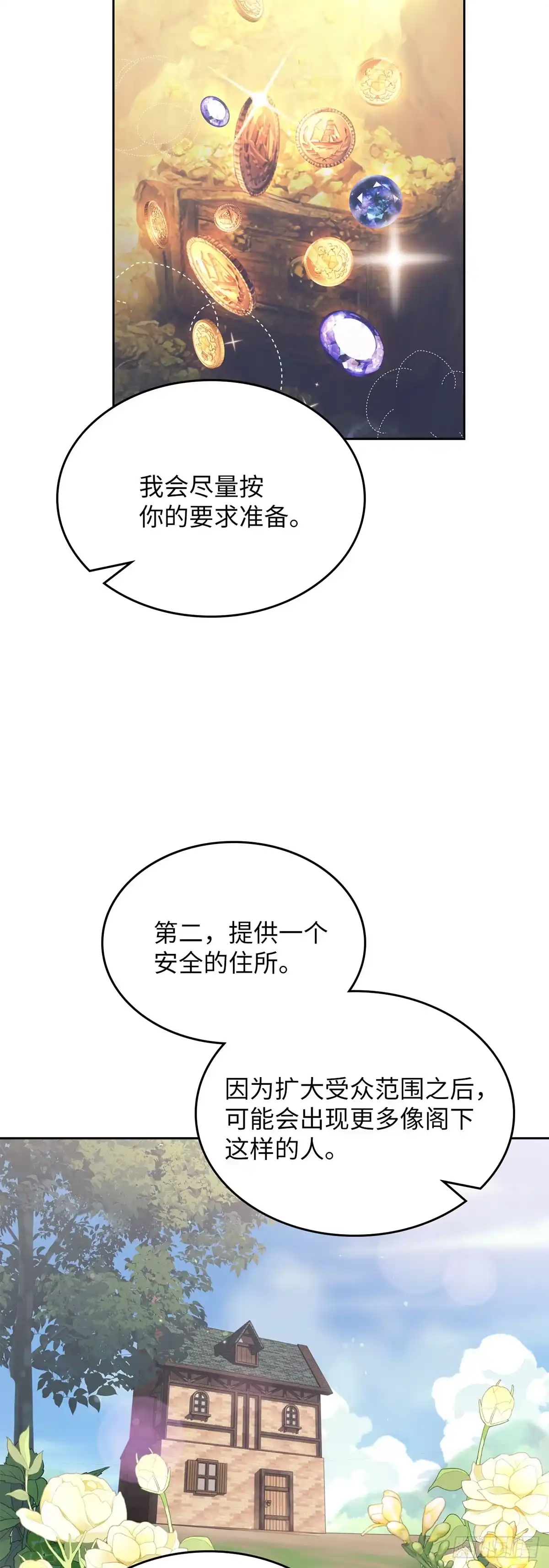 反童话：从被迫联姻到钓系人生 第6话 里妮特亮明身份 第17页