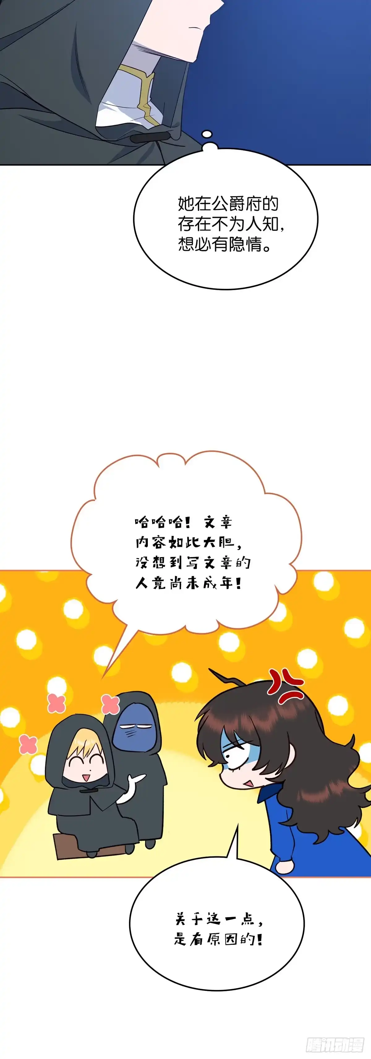 反童话：从被迫联姻到钓系人生 第6话 里妮特亮明身份 第20页