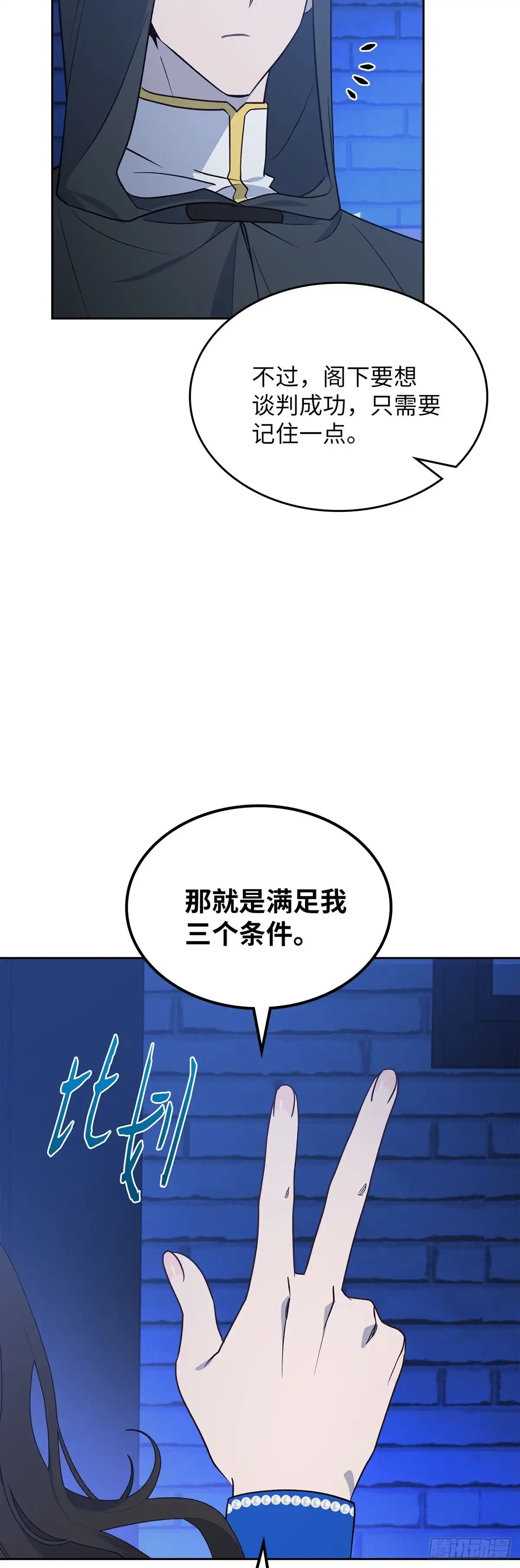 反童话：从被迫联姻到钓系人生 第6话 里妮特亮明身份 第22页
