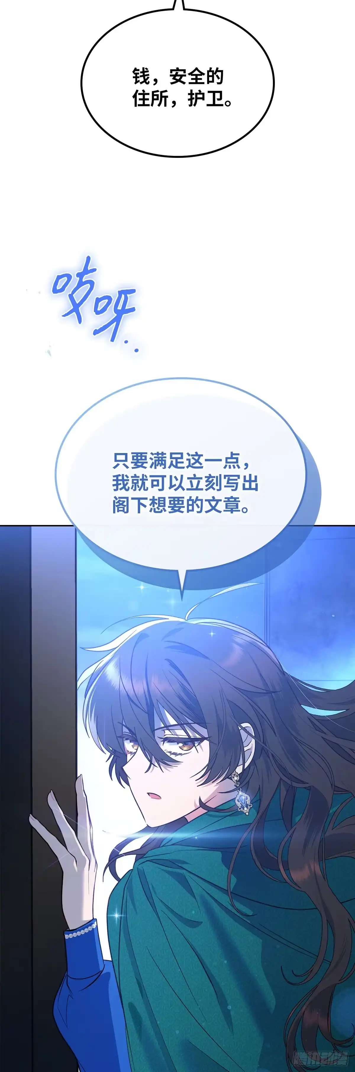 反童话：从被迫联姻到钓系人生 第6话 里妮特亮明身份 第23页