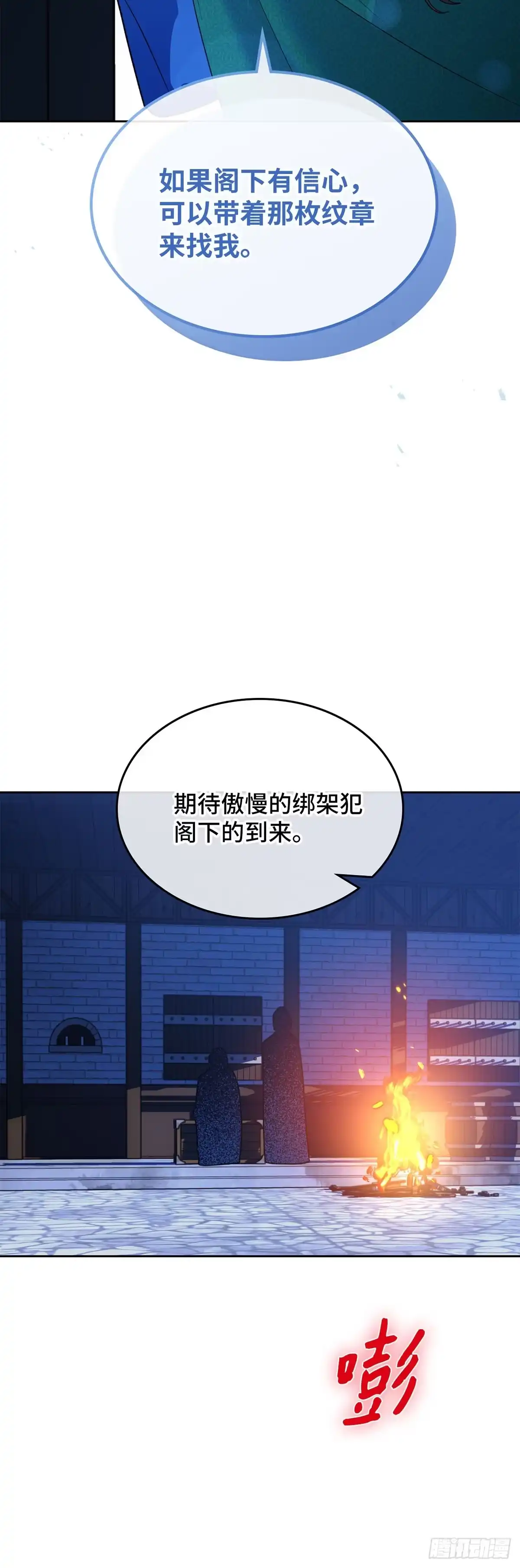 反童话：从被迫联姻到钓系人生 第6话 里妮特亮明身份 第24页