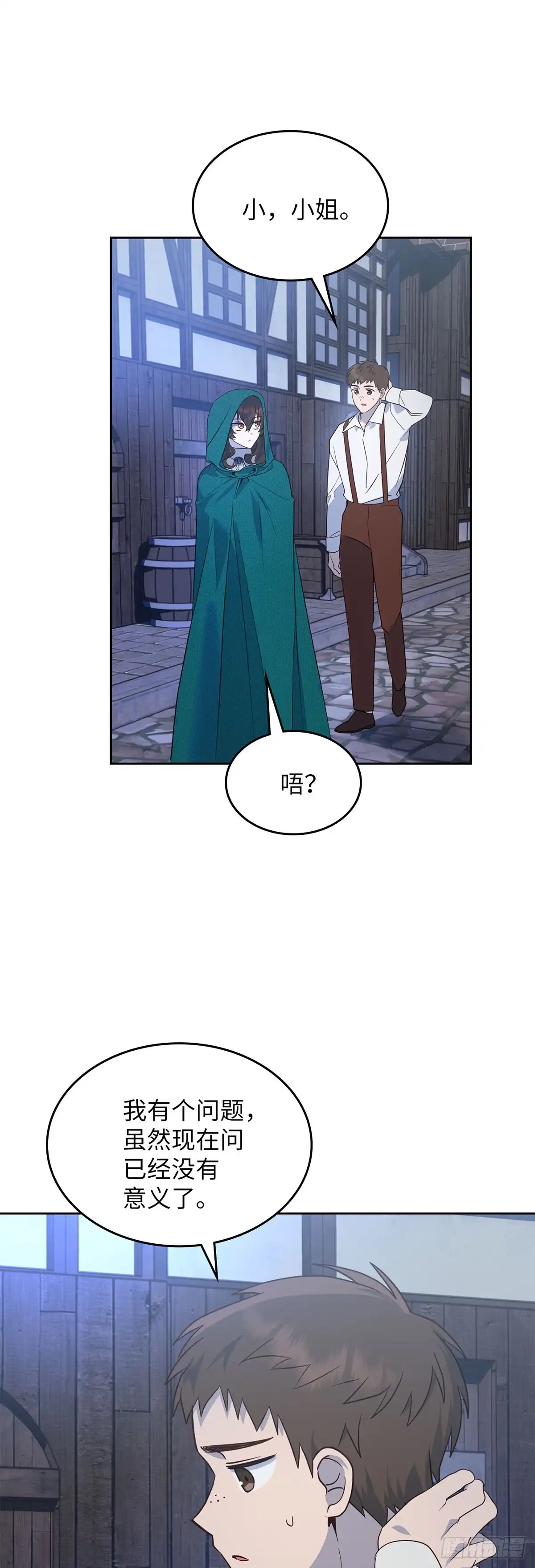反童话：从被迫联姻到钓系人生 第6话 里妮特亮明身份 第27页