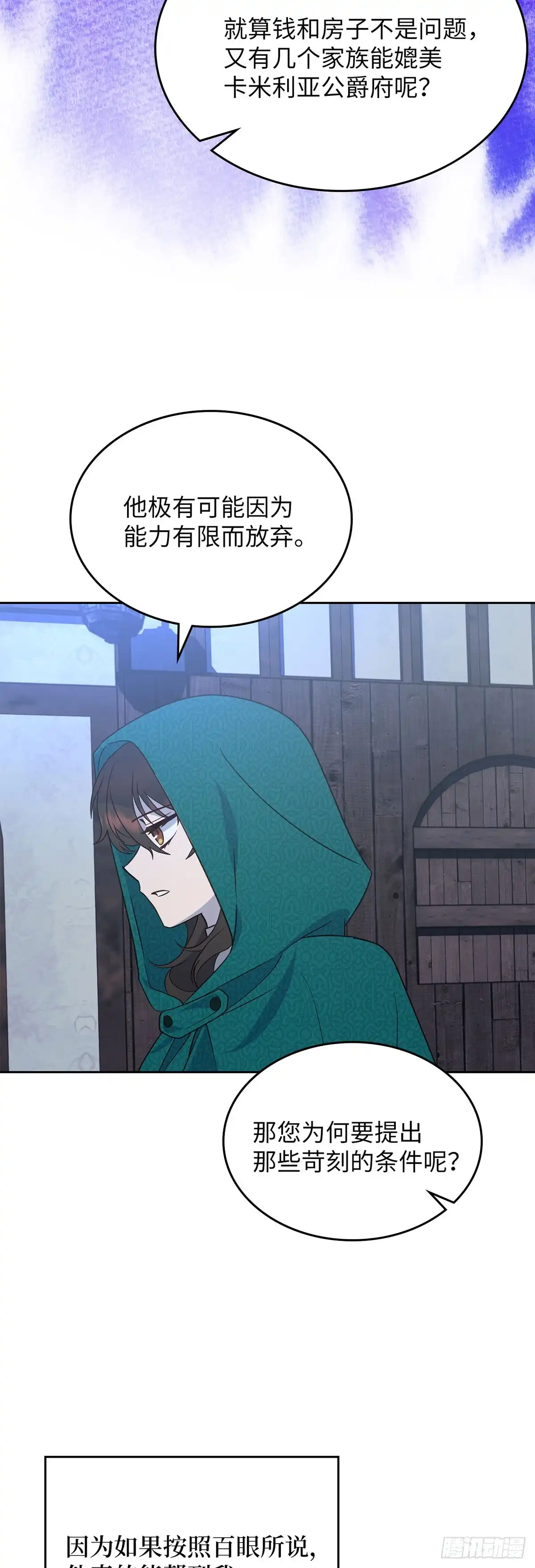 反童话：从被迫联姻到钓系人生 第6话 里妮特亮明身份 第29页
