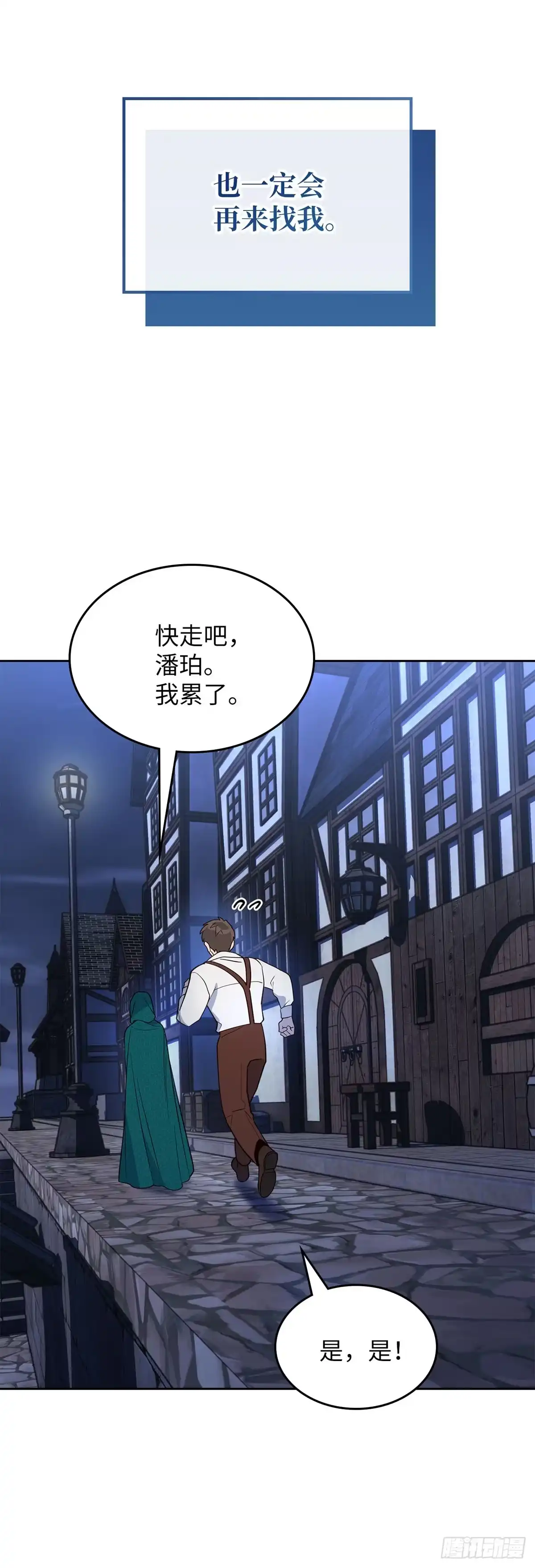 反童话：从被迫联姻到钓系人生 第6话 里妮特亮明身份 第31页