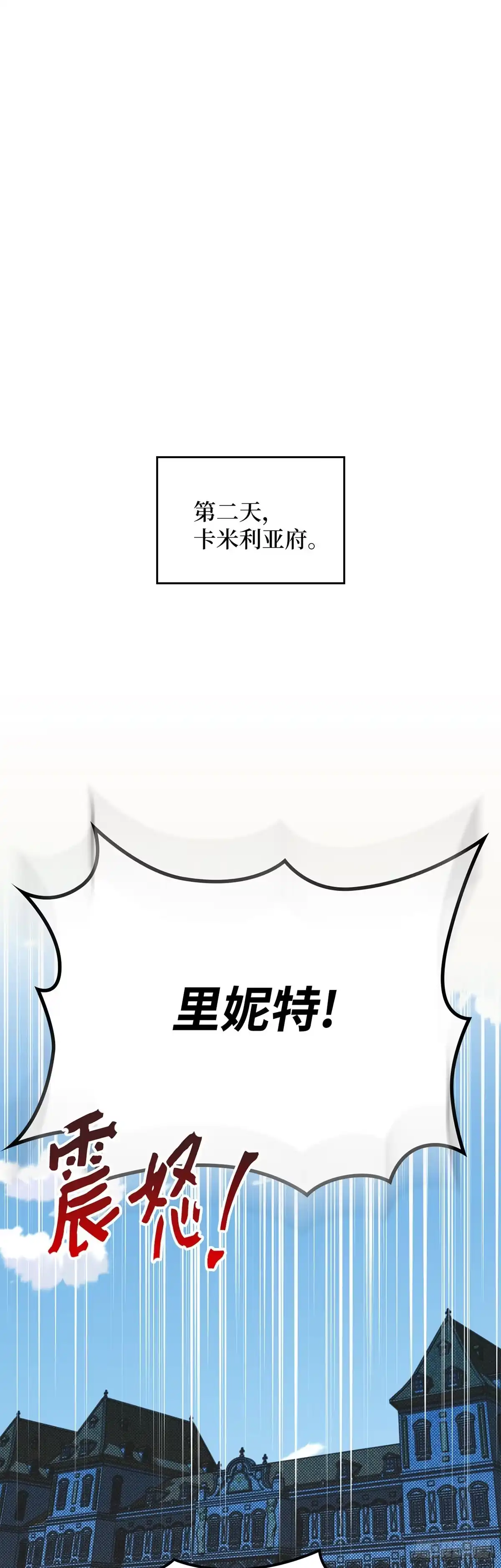 反童话：从被迫联姻到钓系人生 第6话 里妮特亮明身份 第32页